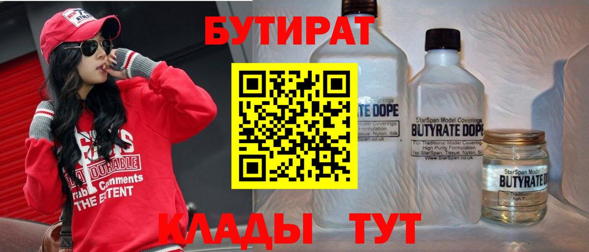 Бутират буратино  Вход с VPN  Обнинск 