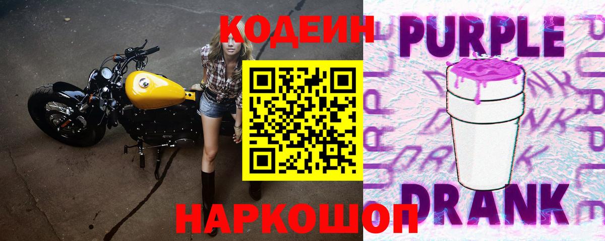 Codein Purple Drank Обнинск