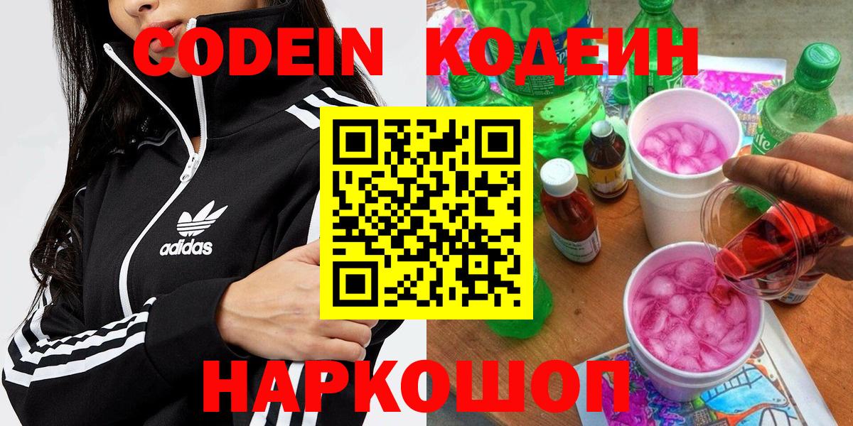 Обнинск  Кодеин Purple Drank  где купить наркотик  Вход с VPN  Кодеин Purple Drank 
