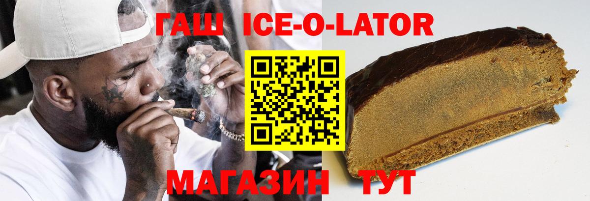 Гашиш ice o lator Обнинск