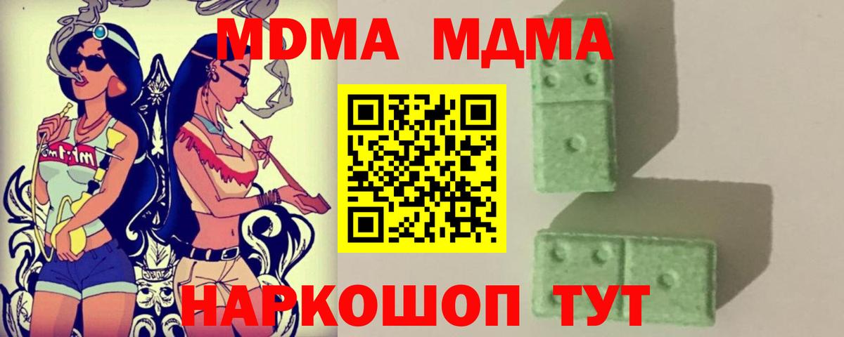 МДМА  Вход с VPN  Обнинск  МДМА Molly 