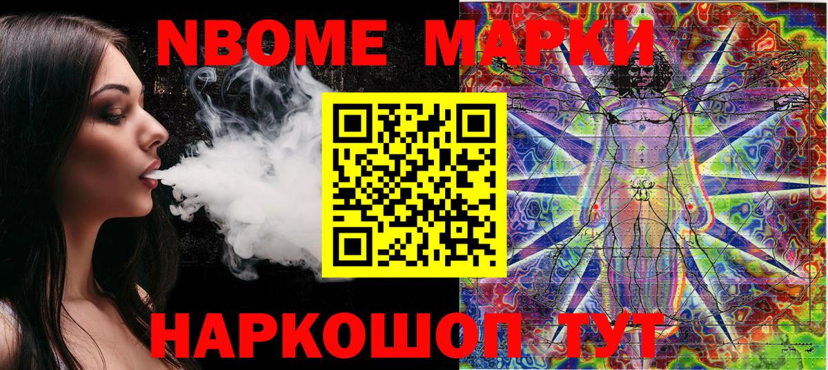 Марки N-bome 1,8мг  Вход с VPN  Обнинск 